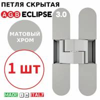 Петля скрытая AGB Eclipse 3.0 (матовый хром) Е30200.02.34 + накладки Е30200.12.34