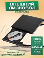 Внешний CD-ROM/RW, DVD-ROM/RW привод / оптический привод / внешний дисковод / DVD-RW, CD-RW, DVD/CD-ROM, DVD черный USB 3.0 USB Type-C