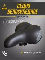 Седло для скоростного велосипеда с пружинами KMS, широкое