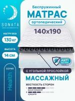 Матрас 140х190 см SONATA, ортопедический, беспружинный, двуспальный, матрац для кровати, высота 14 см, с массажным эффектом