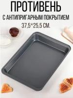 Противень с антипригарным покрытием, 37,5*25,5 см