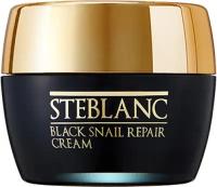 STEBLANC Крем восстанавливающий с муцином черной улитки для лица / Black Snail Repair Cream 55 мл