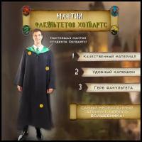 Мантия Гарри Поттера 