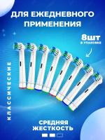 Сменные Насадки для электрической зубной щетки, совместимые с Oral-B