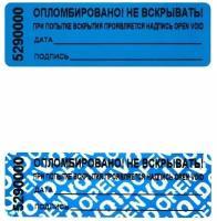 ООО Пломба. Ру Наклейка номерная ширина 22мм, длина 66 мм, не оставляющая след, Синяя 1000 шт