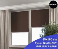 Рулонная штора blackout, ширина 65 см, высота 160 см, цвет коричневый