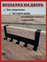 Крючок настенный для полотенец и одежды в ванную, кухню, прихожую. Вешалка с 5 крючками в квартиру, дом или на дачу