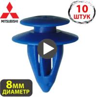 Клипсы для автомобиля, крепежные пистоны для Mitsubishi, Мицубиси, MR478678