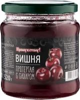 Прошу к столу Вишня протертая с сахаром 520г