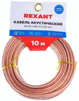 Кабель акустический на катушке Rexant 01-6207-3-10 2х2.00 мм2 BLUELINE (10 метров), катушка