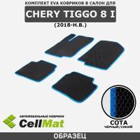 ЭВА ЕВА EVA коврики CellMat в салон Chery Tiggo 8 I, Чери Тигго 8, 1-ое поколение, 2018-н.в.