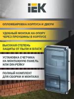 Щит учетно-распределительный IEK ЩУРн-П 3/12 IP66 PC навесной, пластик, модулей 12 белый