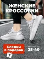 Легкие женские дышащие кроссовки изи KOREA LOOK с вентилируемым текстильным верхом для повседневной носки и спорта (Серые) р-р 35