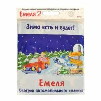 Автомобильный обогрев сидений емеля 2, со спинкой