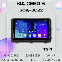 Штатная магнитола TS7 ProMusiс/ 2+32GB/ Kia Ceed 3 CD/ Киа Сид 3/ магнитола Android 10/2din/ головное устройство/ мультимедиа/