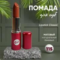 Помада для губ BELL LIPSTICK CLASSIC кремовая тон 115