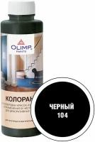 Колер OLIMP 104 черный 500 мл