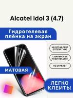 Матовая Гидрогелевая плёнка, полиуретановая, защита экрана Alcatel Idol 3 (4.7)