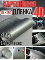 Серая карбоновая пленка для автомобиля / Карбоновая 3D лента на пороги и для салона