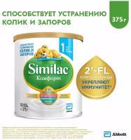 Смесь Similac (Abbott) Комфорт 1 (0-6 месяцев) 375 г