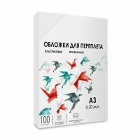 Обложка для переплета гелеос PCA3-200 пластиковая, A3, 100 шт (PCA3-200)