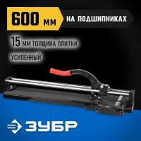 Плиткорез ручной Зубр 600мм 