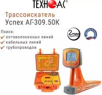 Трассоискатель техно-ас Успех АГ-309.50К с функцией сохранения координат GPS/ГЛОНАСС