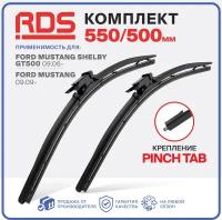 550 500 мм. Крепление Pinch Tab. Щетки бескаркасные RD5 дворники на Ford Mustang Shelby GT500 Форд Мустанг Шелби ГТ 500, Ford Mustang Форд Мустанг