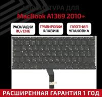 Клавиатура (keyboard) для ноутбука Apple MacBook Air 13