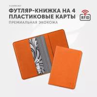 Кредитница Flexpocket, 4 кармана для карт, 4 визитки