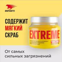 Паста Чистик EXTREME 0.45 л 1 банка