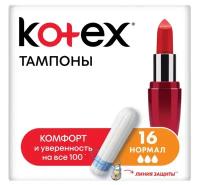 Тампоны Kotex Normal