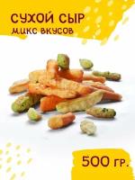 Сырные палочки копченые микс вкусов CHEECORN 500гр