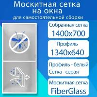 Москитная сетка на окна для самостоятельной сборки / 1400x700мм профиль алюминиевый белый