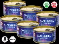 Мясные консервы Оленина тушеная, ГОСТ 32125-2013, Высший сорт, 6 штук по 325 гр