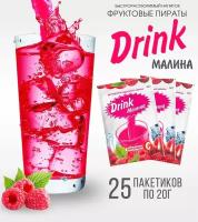 Растворимый фруктовый напиток DRINK малина, сухой сок с витамином С, 500г, Фруктовые пираты