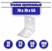 Уголок крепежный KU 70x70x55 мм, честный размер, 10 шт