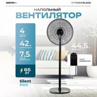 Вентилятор напольный CENTEK CT-5024 Black 65Вт Пульт ДУ, 1.3м, 44,5см, таймер до 7,5ч, тяжелая база