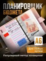 Планировщик бюджета с конвертами на кольцах, Parchment, Планер бюджета с файлами/ Органайзер для денег, Розовый