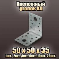 Крепежный уголок 50х50x35 KU 50 - 4 шт