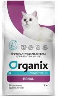 Organix Preventive Line Renal - Сухой корм для кошек, Поддержание здоровья почек pp61188 2кг