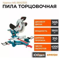 Пила торцовочная Кратон MS-1900/305, арт. 4 01 07 022