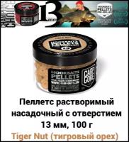 Насадочный пеллетс FFEM Hookbaits Pellets Tiger Nut 13mm Тигровый орех 100г / Растворимый пеллетс с отверстием 13 мм