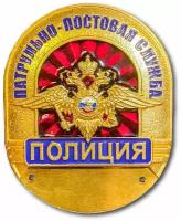 Знак ( Жетон ) Нагрудный Полиция Патрульно-Постовая Служба (Золотистый / Булавка)