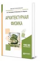 Толстенева А. А., Кутепова Л. И., Абрамов А. А. 