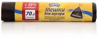 Мешки для мусора Swirl 70л/8шт. с завязками черные