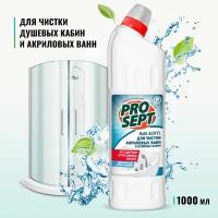 Гель для чистки акриловых ванн и душевых кабин Bath Acryl PROSEPT, 1 л