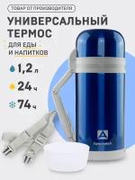 Термос для еды Арктика 202, 1.2 л, синий