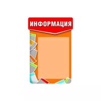 Информация / в строгом стиле с карманом А4