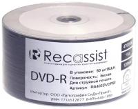 Диск DVD-R Recassist 4700Mb 16x Printable, упаковка 50 шт